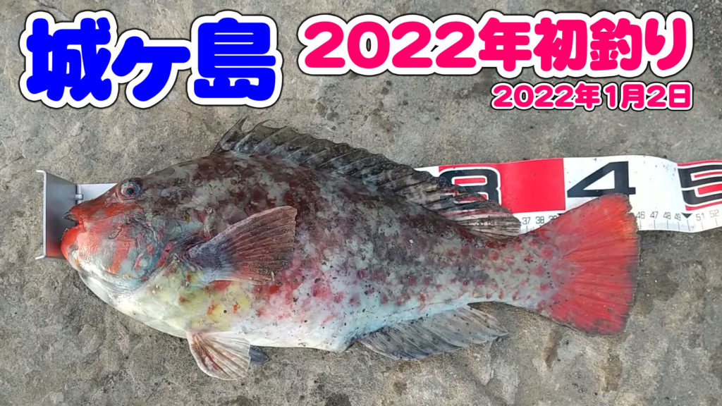 2022年初釣り